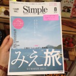 月刊Simple　8月号